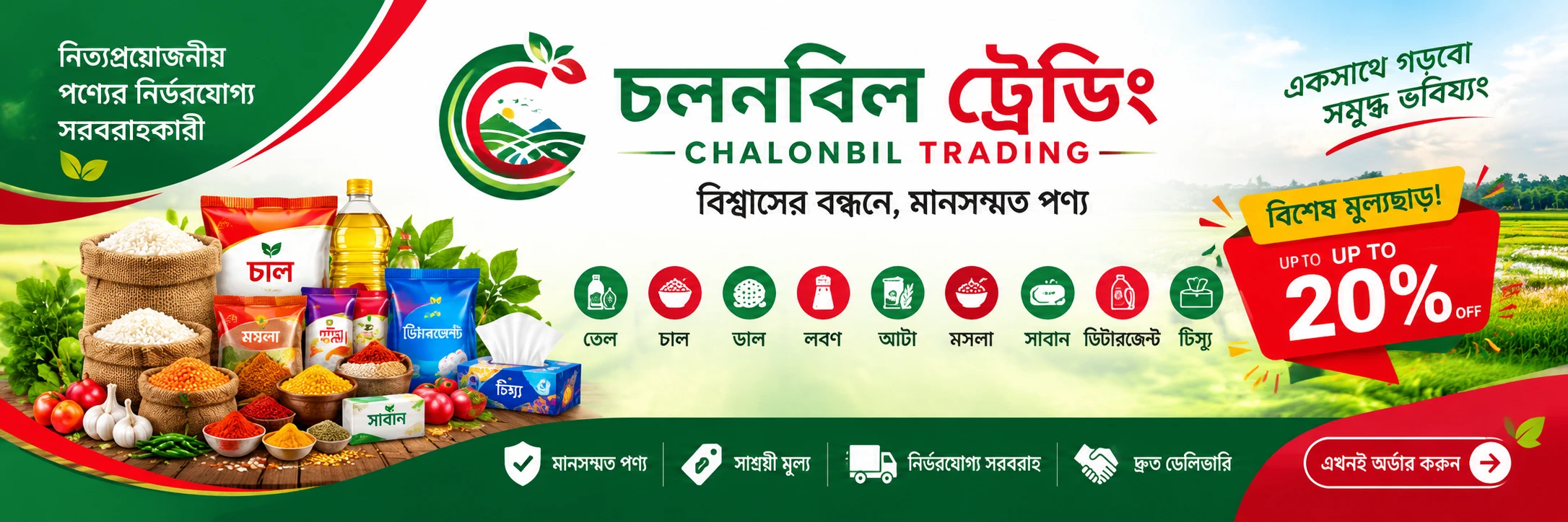 Promo banner