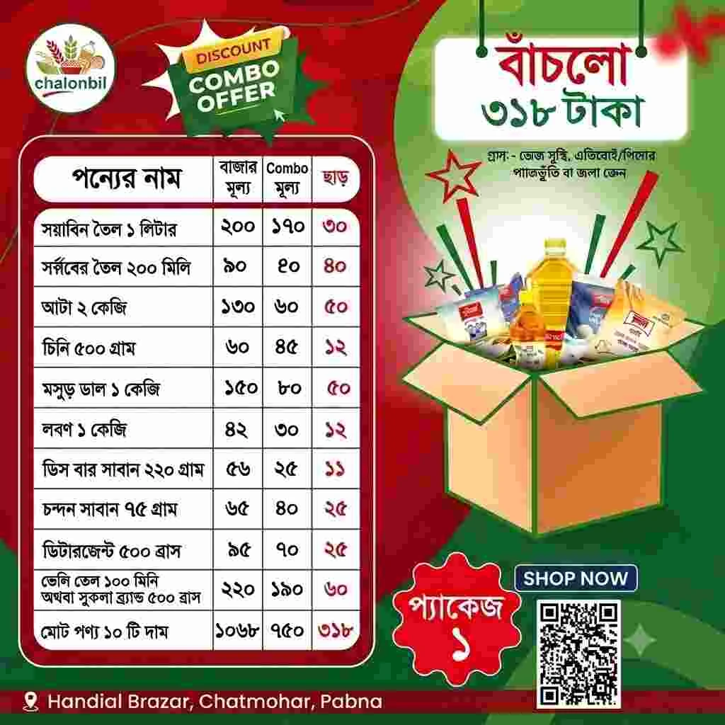 প্যাকেজ-১
