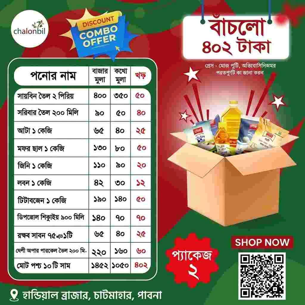 প্যাকেজ-২
