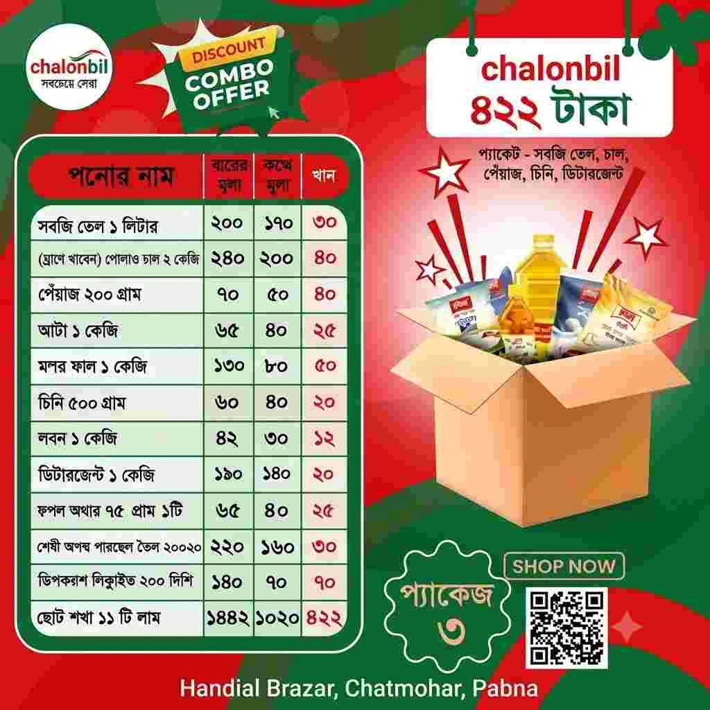 প্যাকেজ-৩