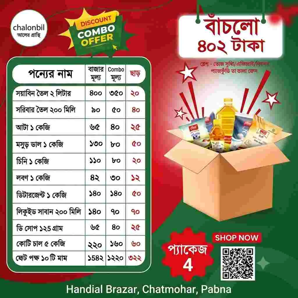 প্যাকেজ-৪
